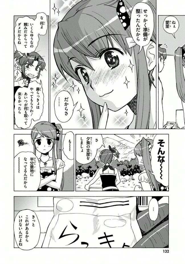 ページ 24 — 第24話