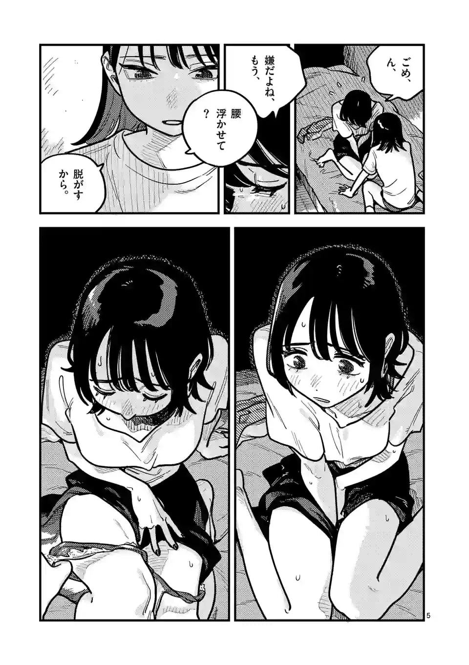 ページ 5 — 第103話