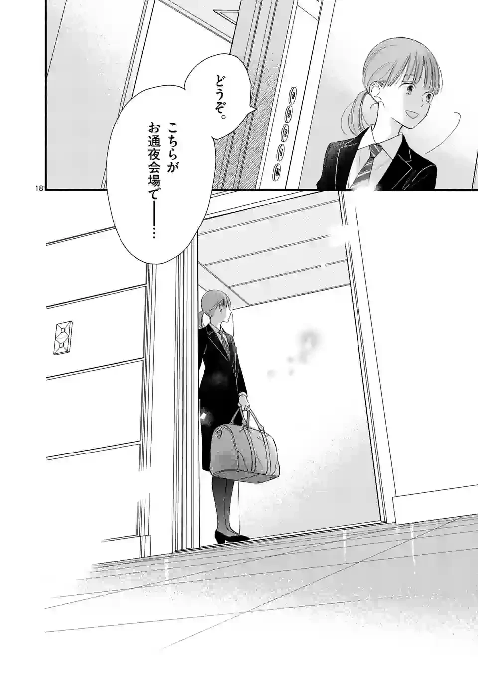 ページ 18 — 第2話