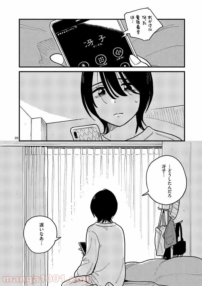 ページ 20 — 第48話