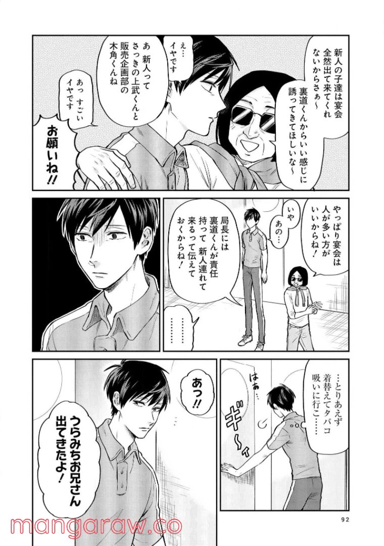 ページ 7 — 第25話