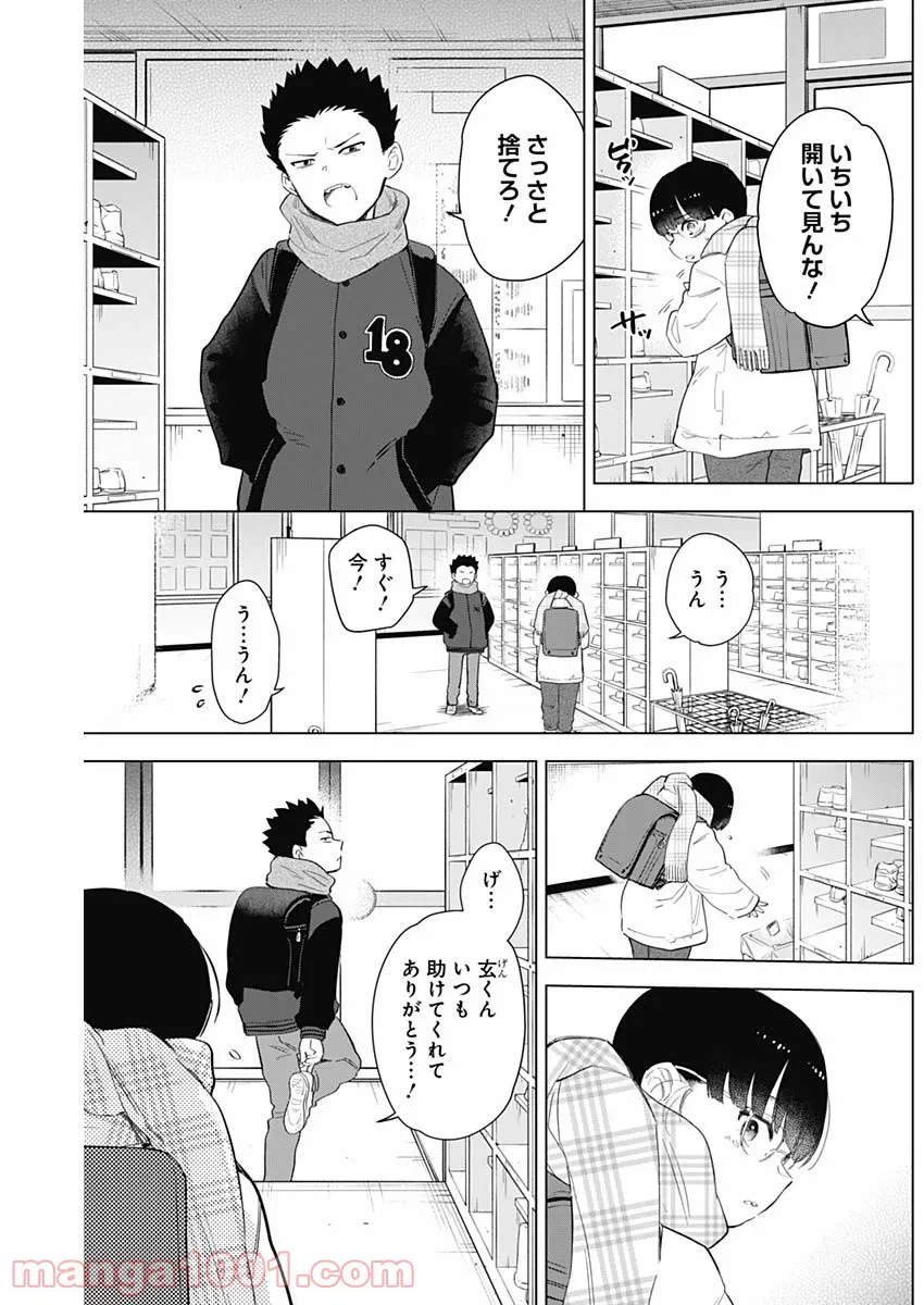 ページ 3 — 第82話