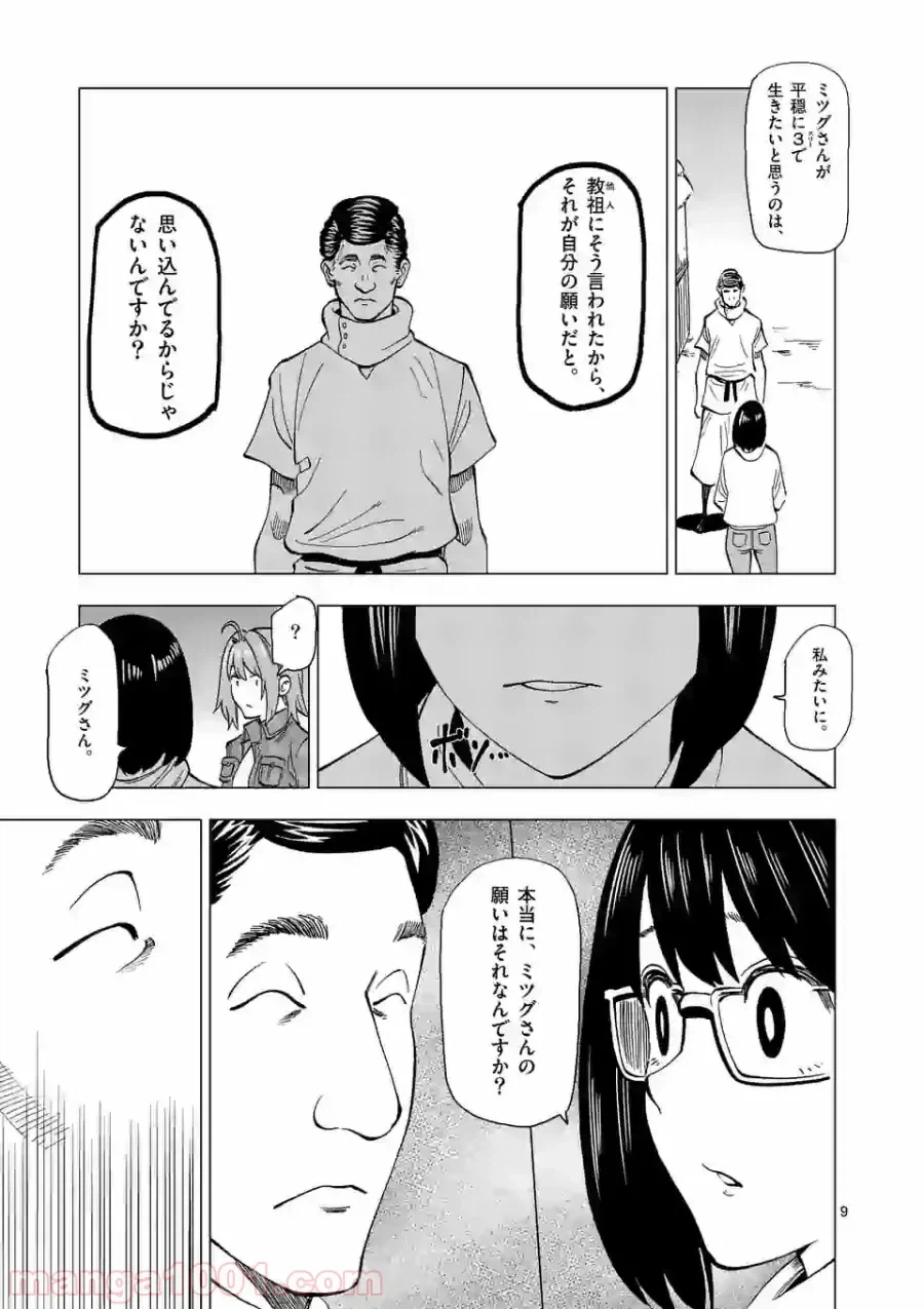ページ 8 — 第12話