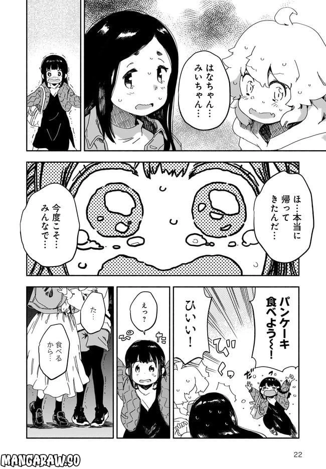 ページ 22 — 第4話