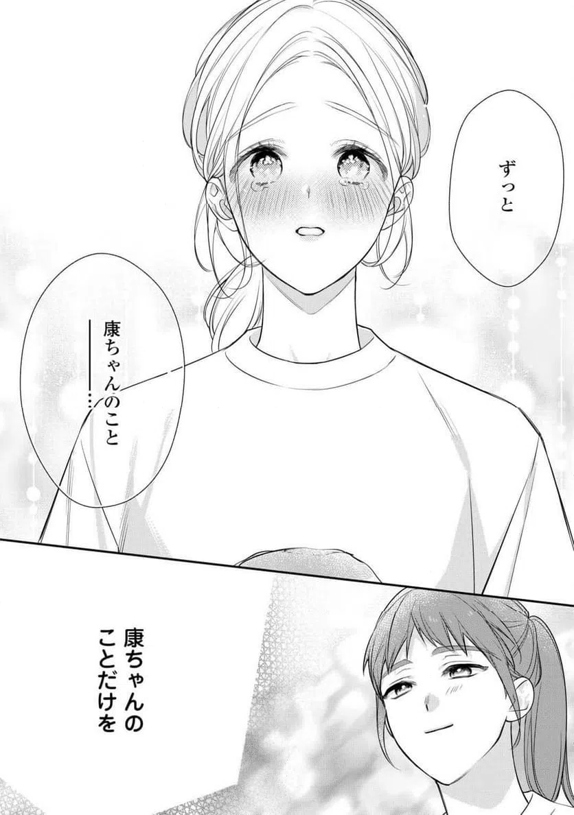 ページ 20 — 第16話