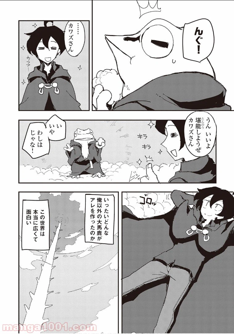 ページ 24 — 第30話