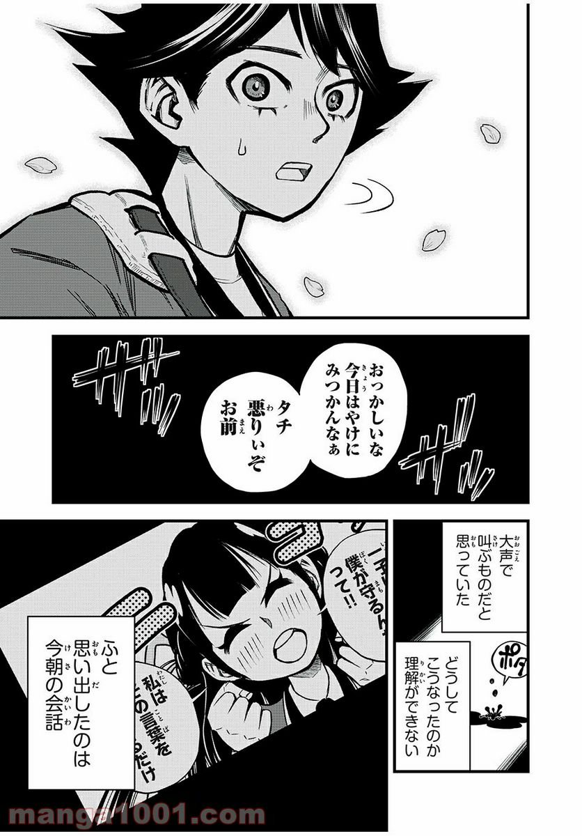 ページ 31 — 第1話