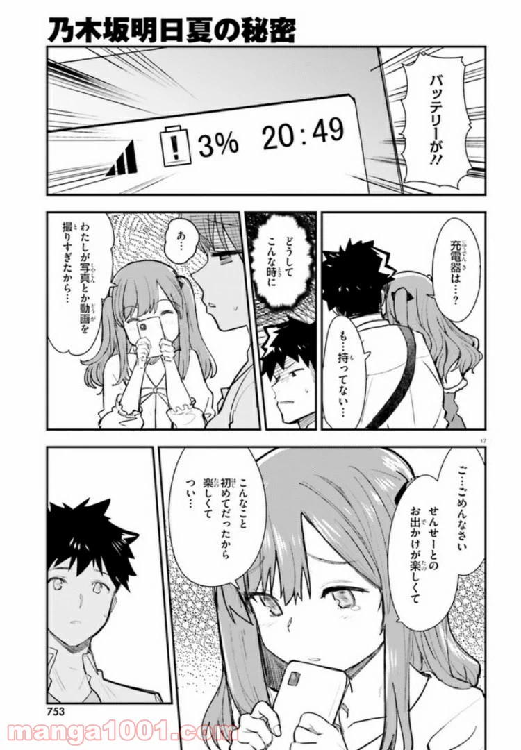 ページ 17 — 第5話