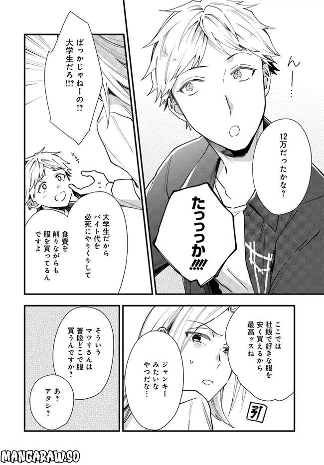 ページ 18 — 第5話