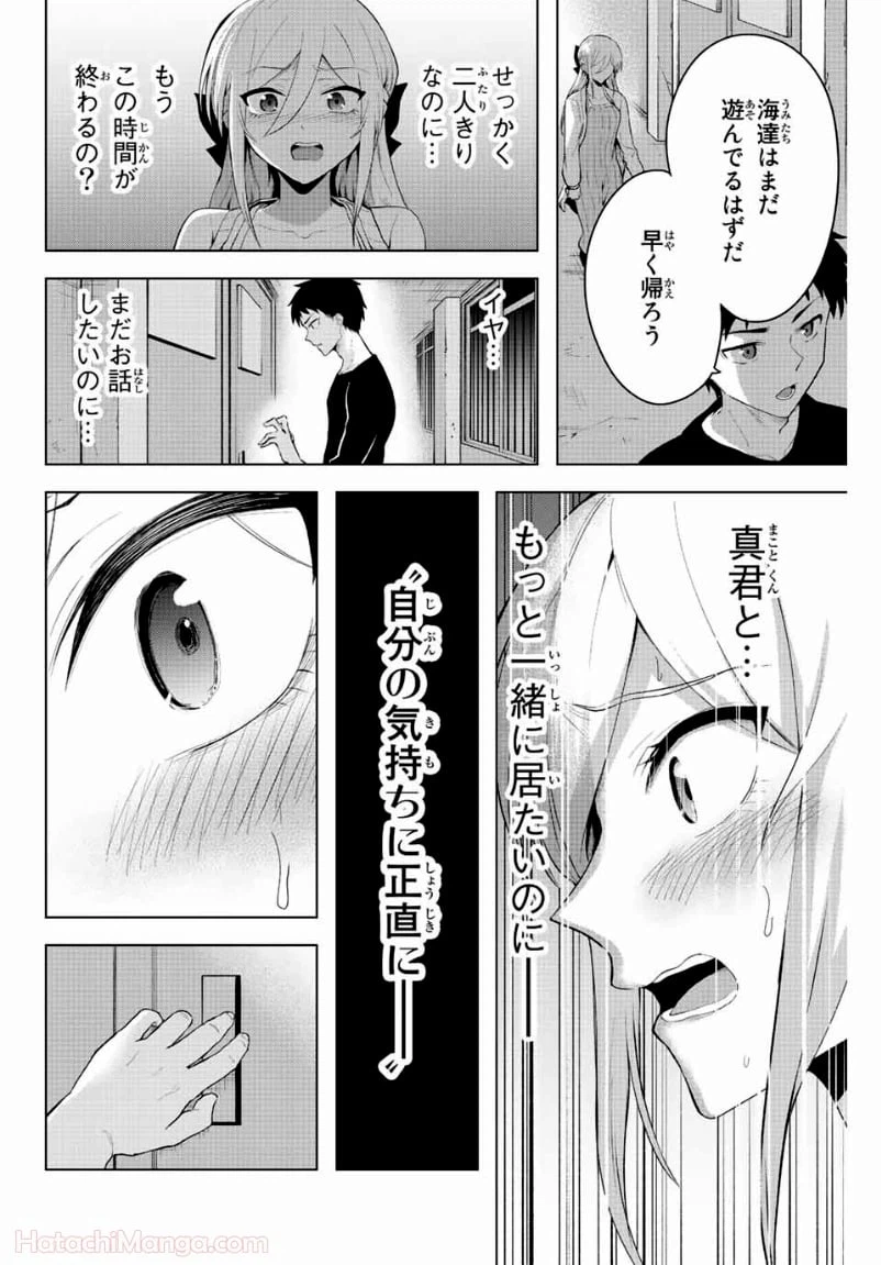 ページ 12 — 第8話