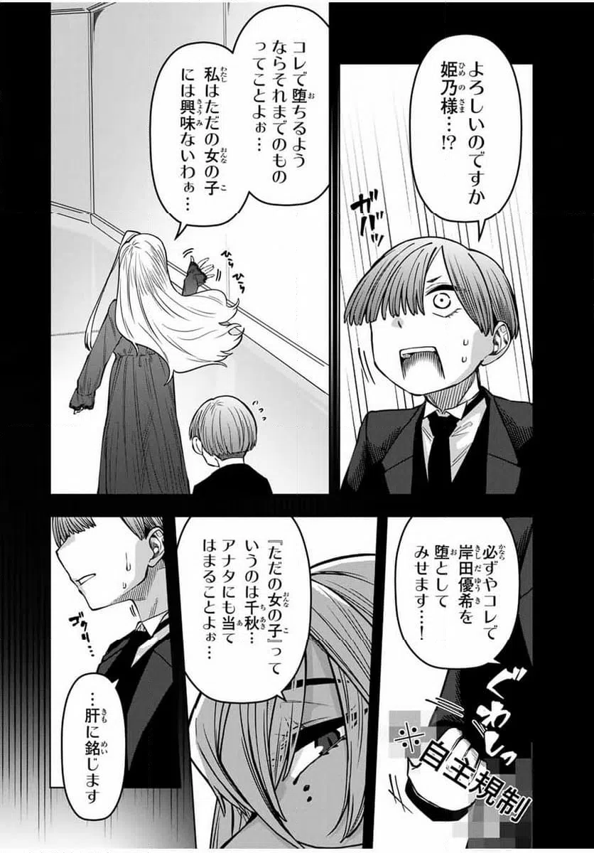 ページ 14 — 第30話