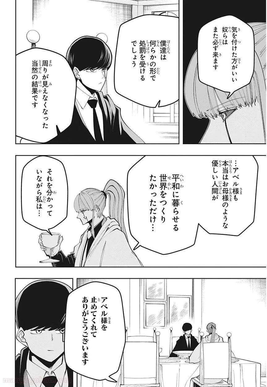 ページ 16 — 第39話