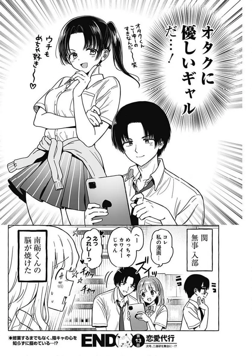 ページ 18 — 第13話