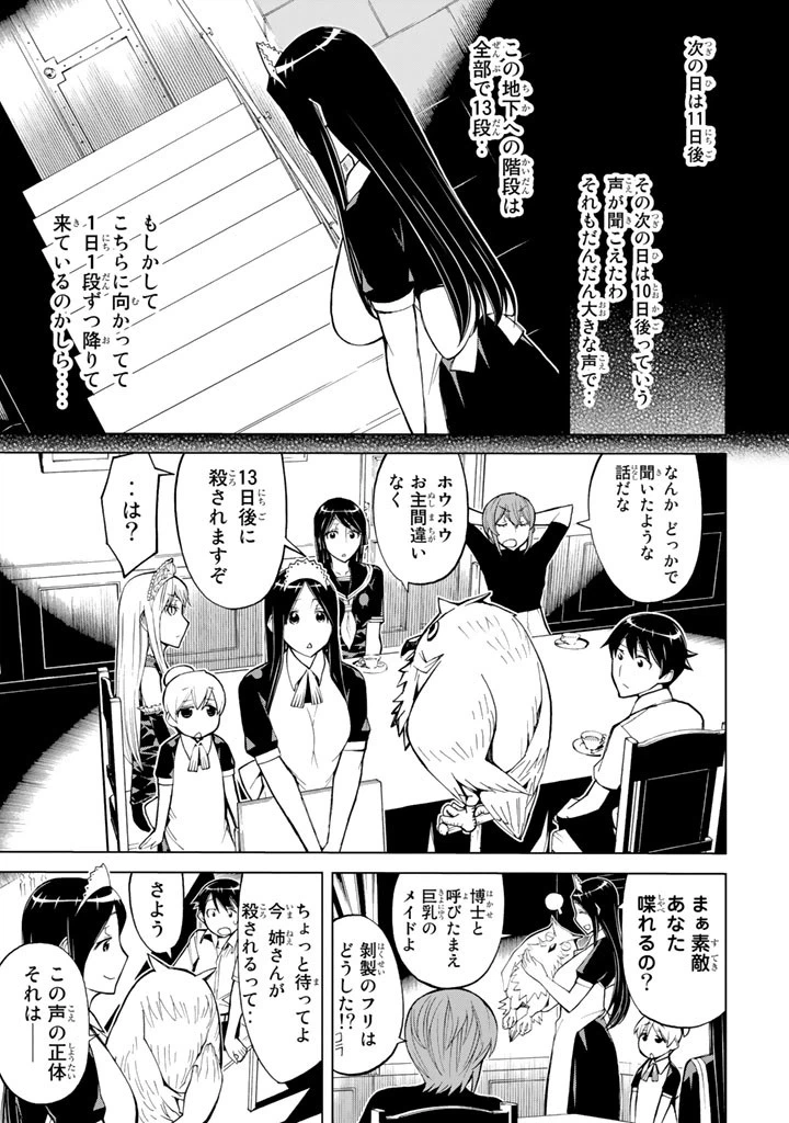 ページ 17 — 第72話