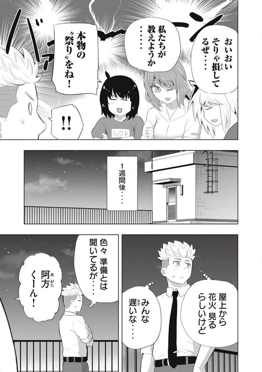 ページ 5 — 第17話