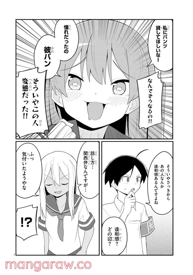 ページ 4 — 第22話