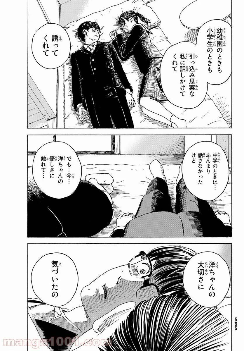 ページ 7 — 第11話