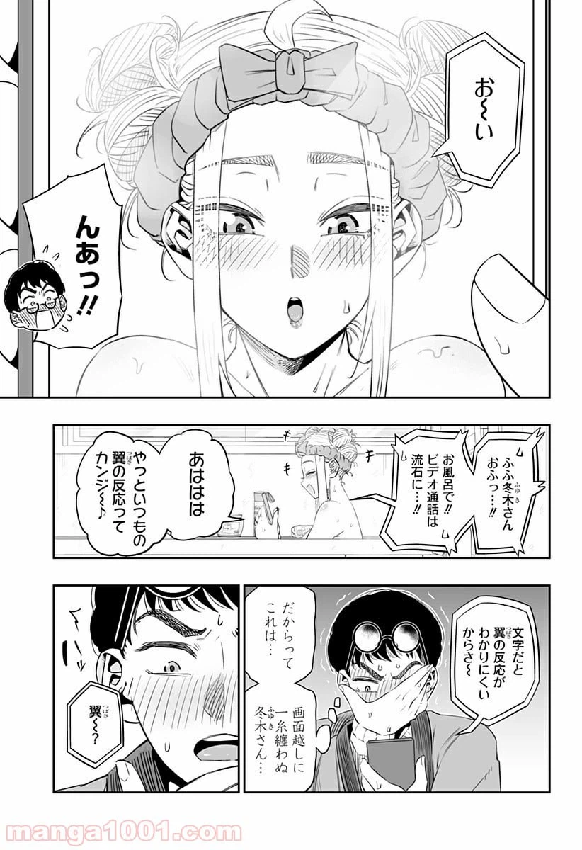 ページ 9 — 第9話