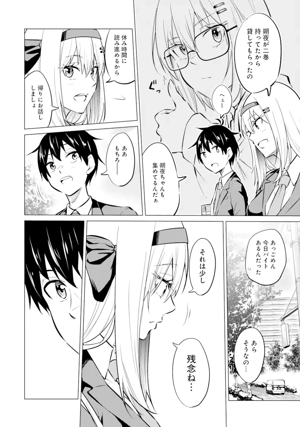 ページ 8 — 第7.1話