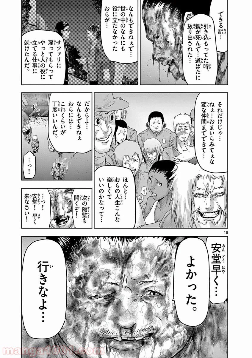 ページ 19 — 第53話
