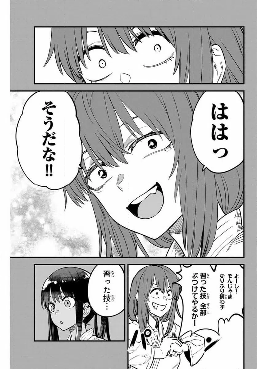 ページ 23 — 第136話