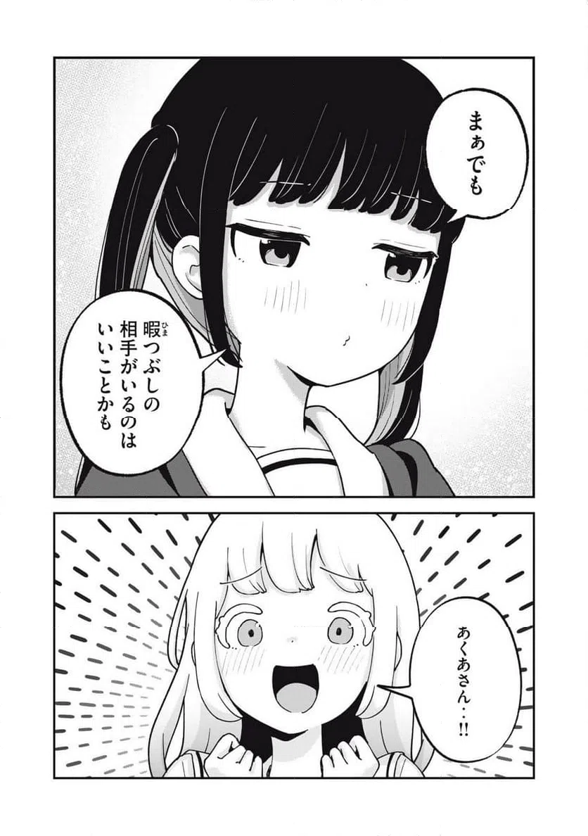 ページ 14 — 第19話