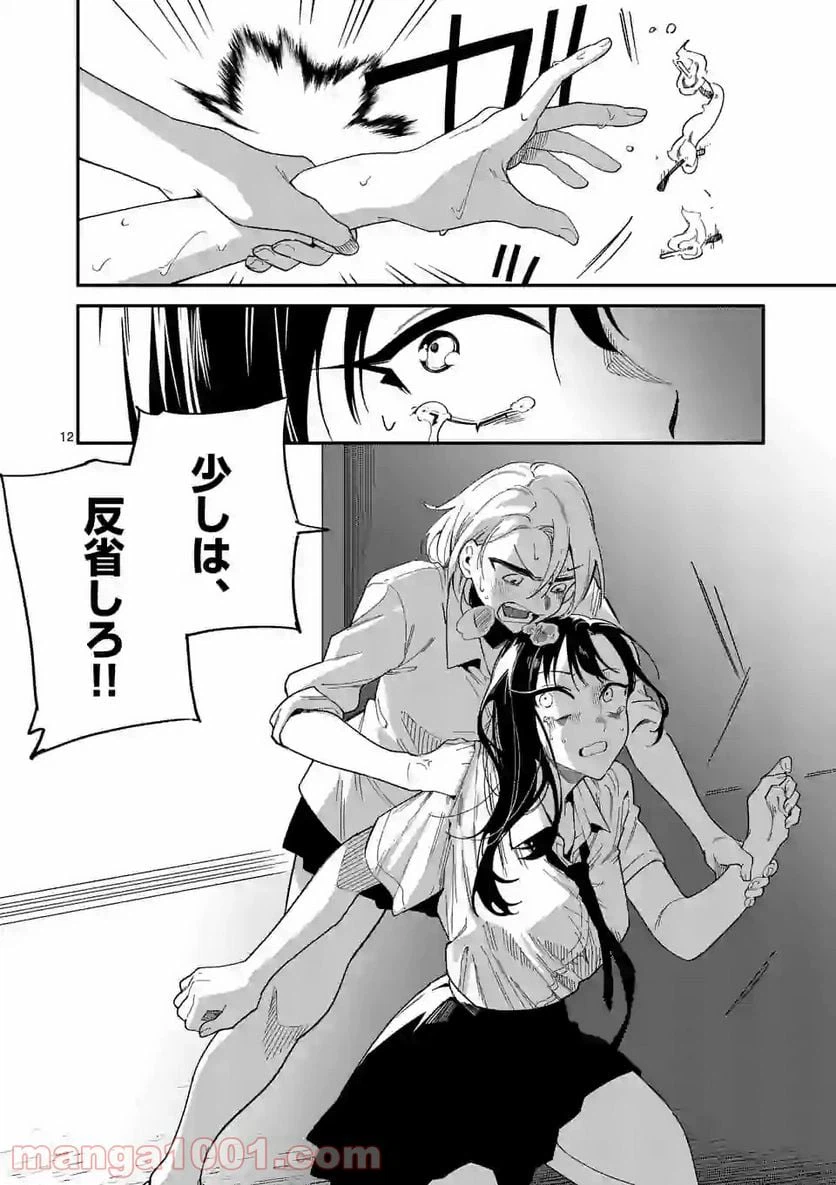 ページ 12 — 第21話