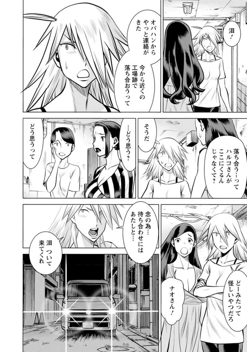 ページ 20 — 第50話