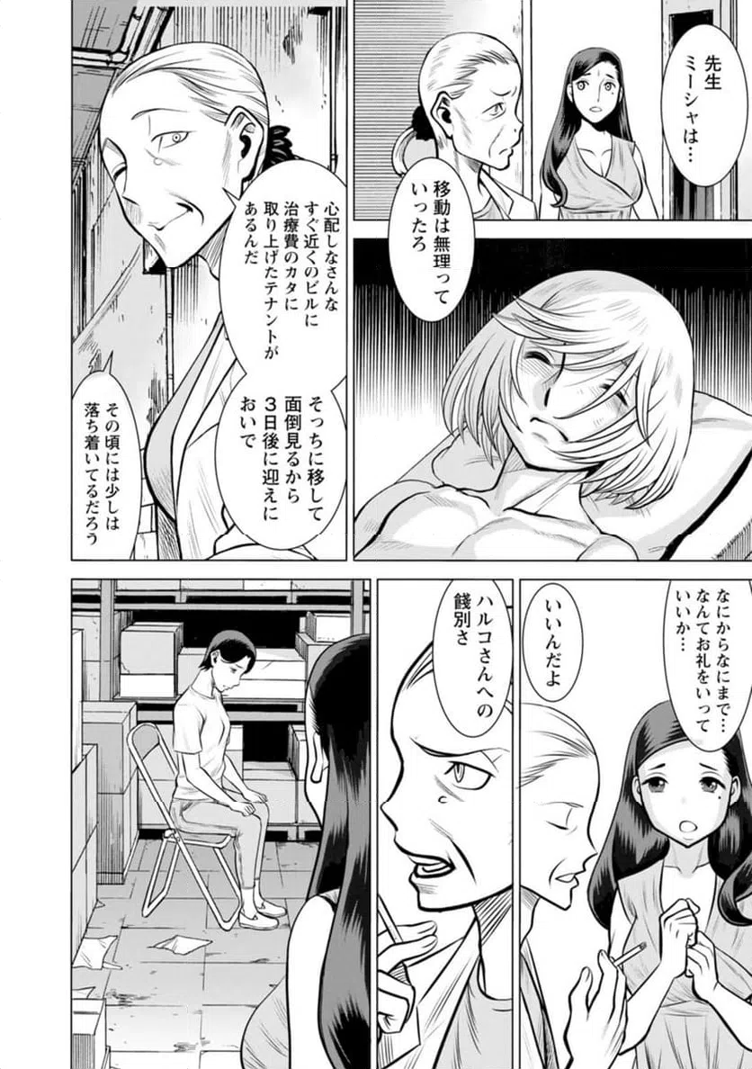 ページ 20 — 第52話