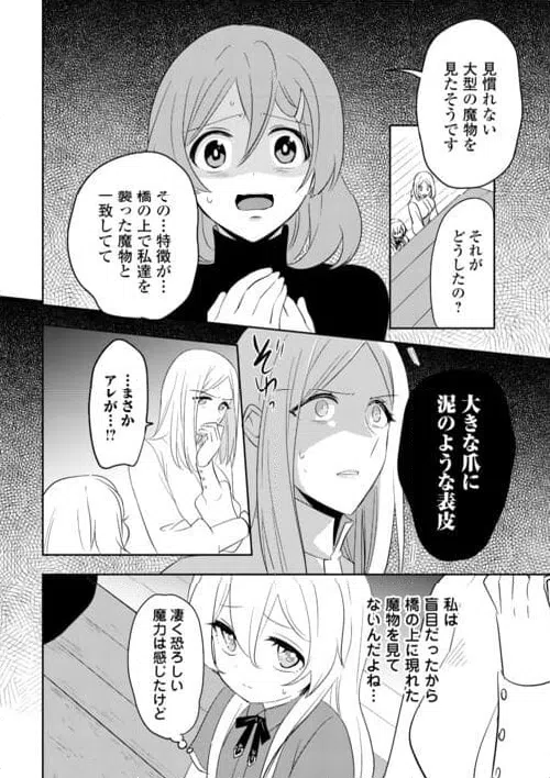 ページ 18 — 第20話