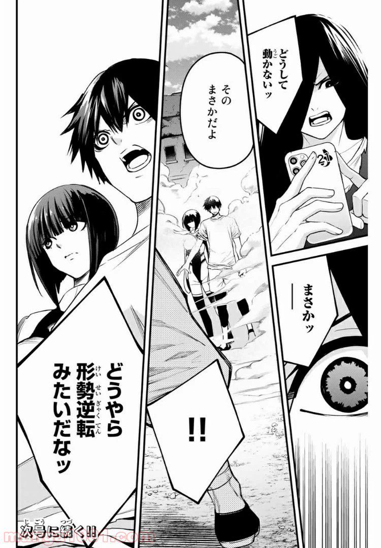 ページ 16 — 第59話