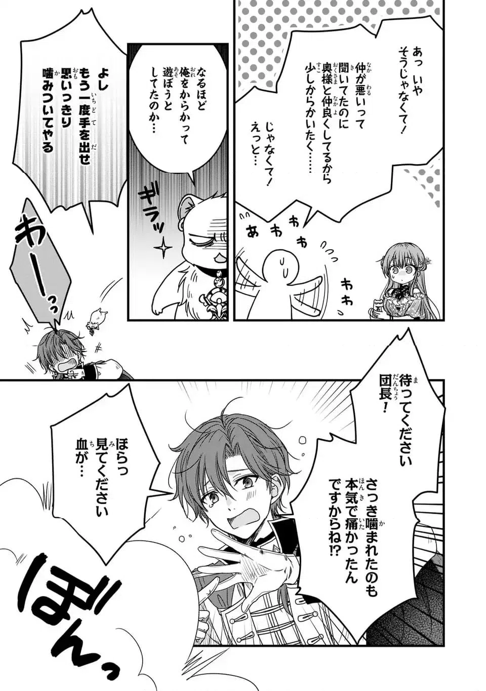 ページ 31 — 第7話