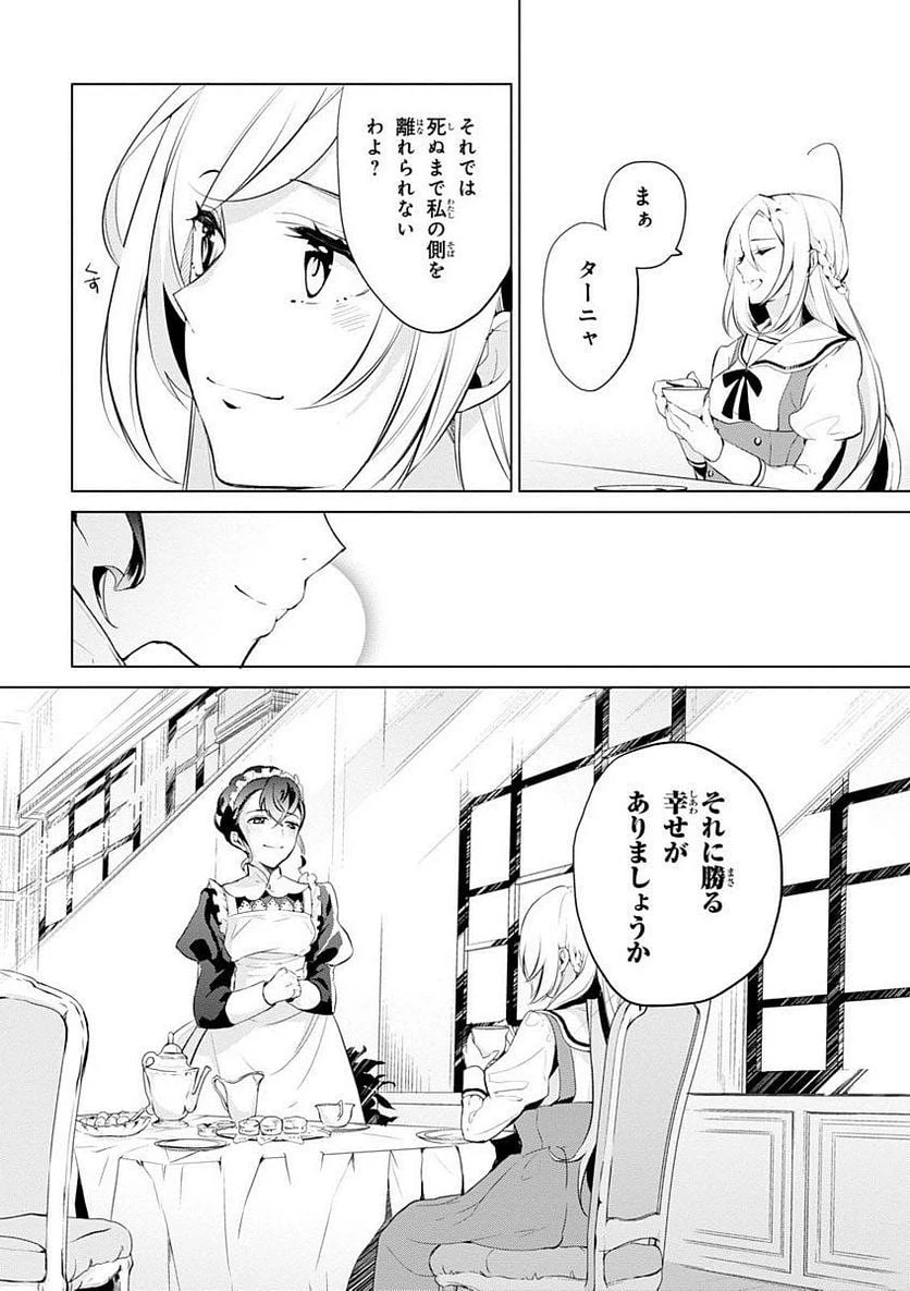 ページ 22 — 第2話