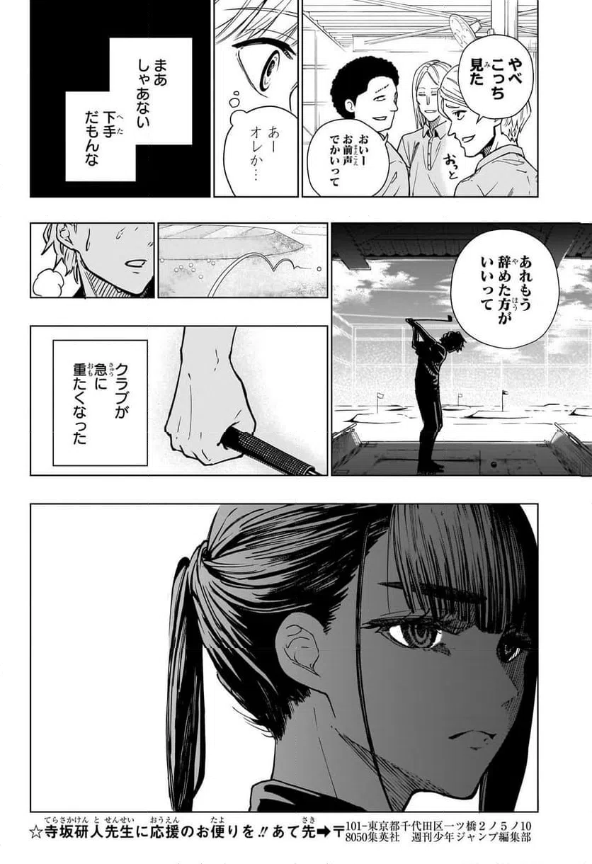 ページ 16 — 第3話