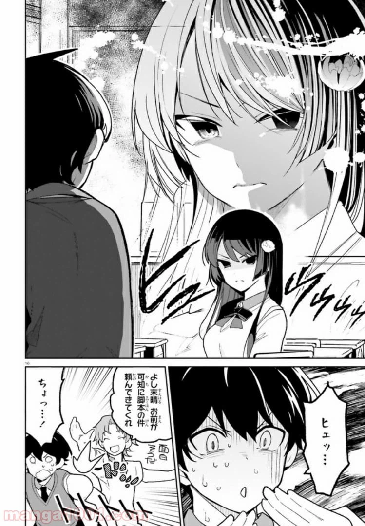ページ 16 — 第4話
