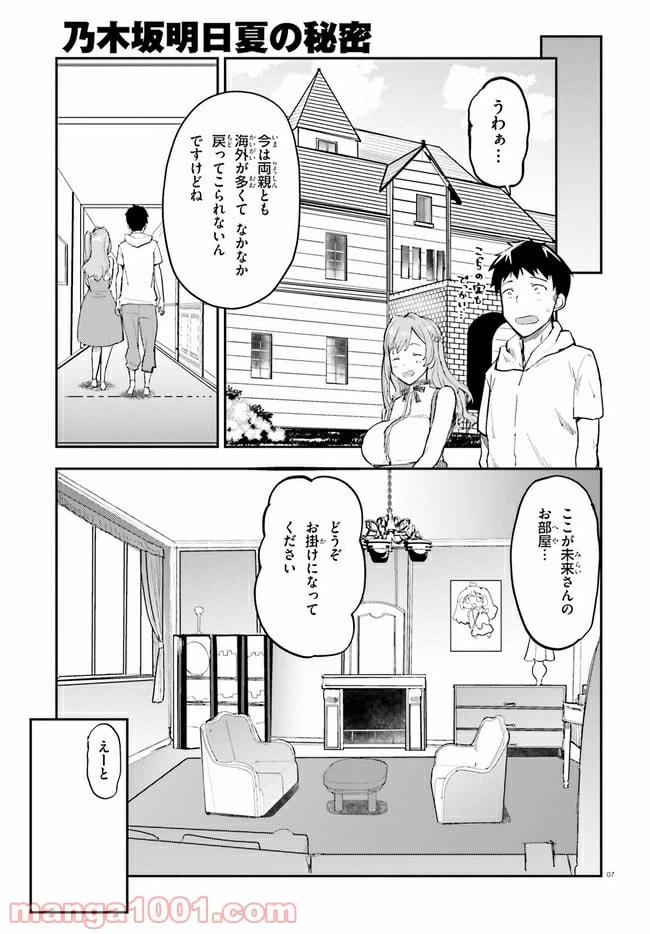 ページ 7 — 第17話