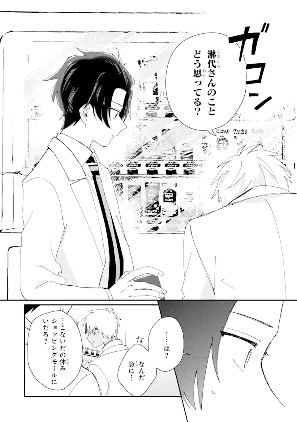 ページ 20 — 第7.1話
