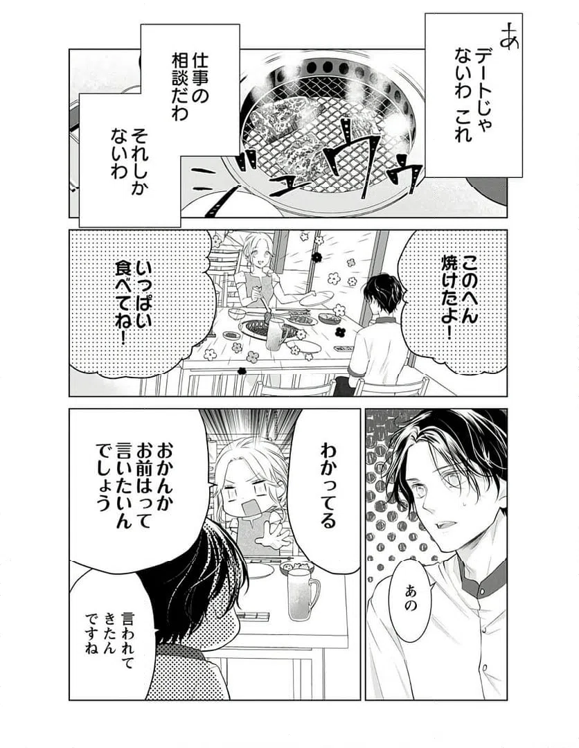 ページ 4 — 第3話