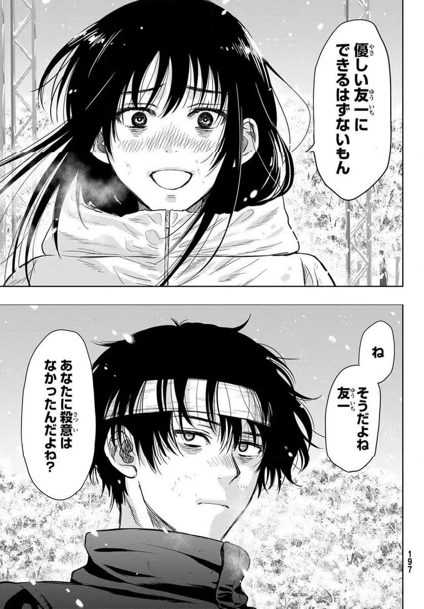 ページ 11 — 第122話