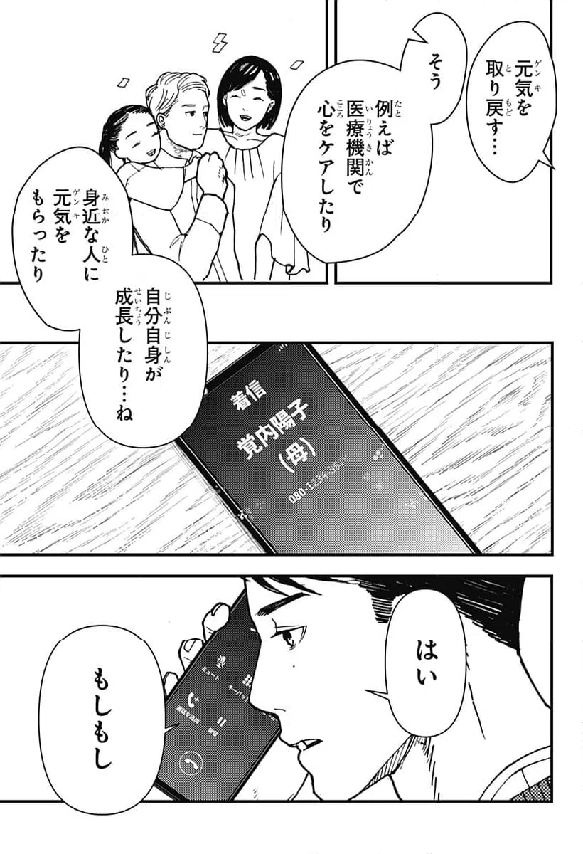 ページ 3 — 第10話