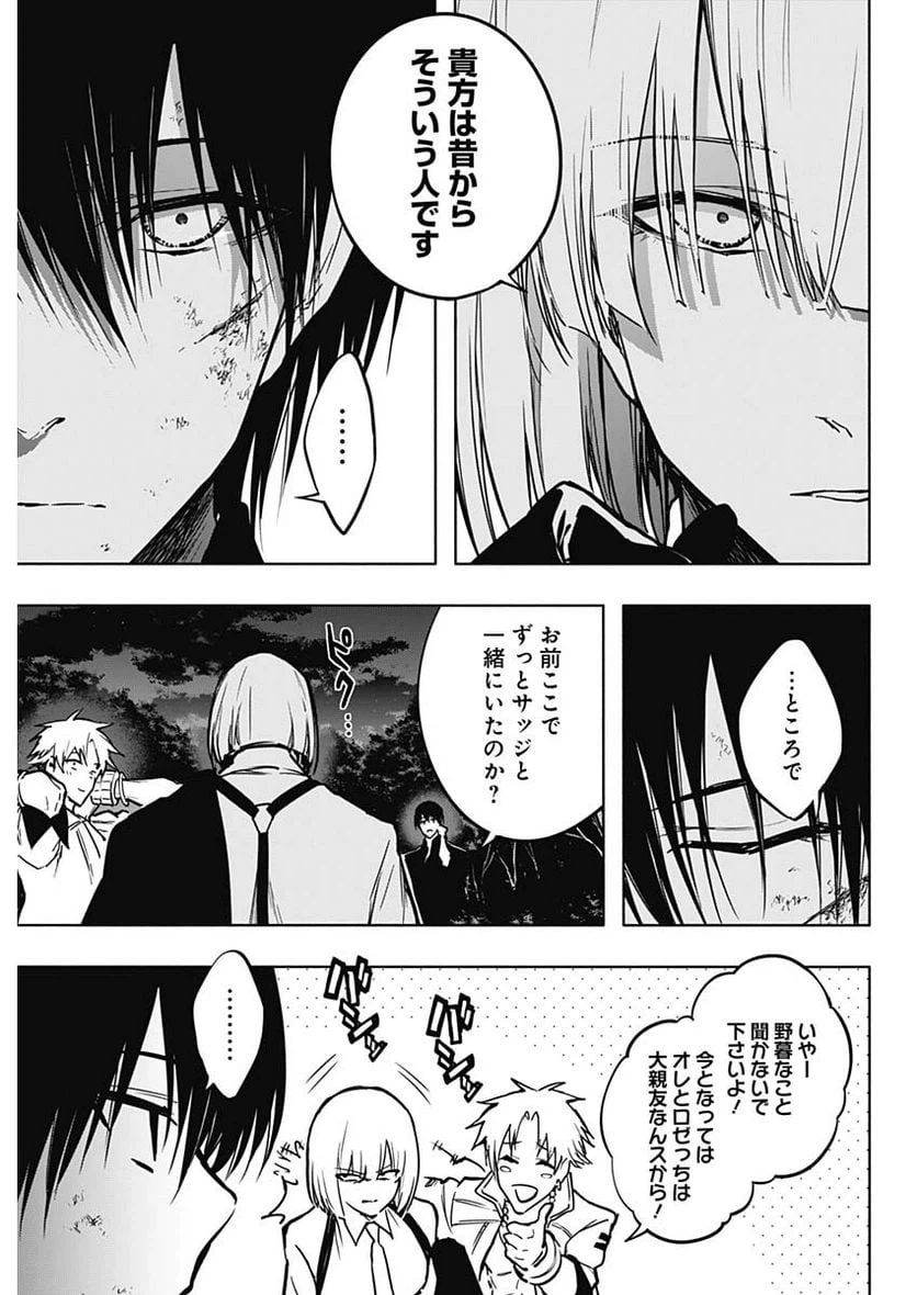 ページ 17 — 第99話