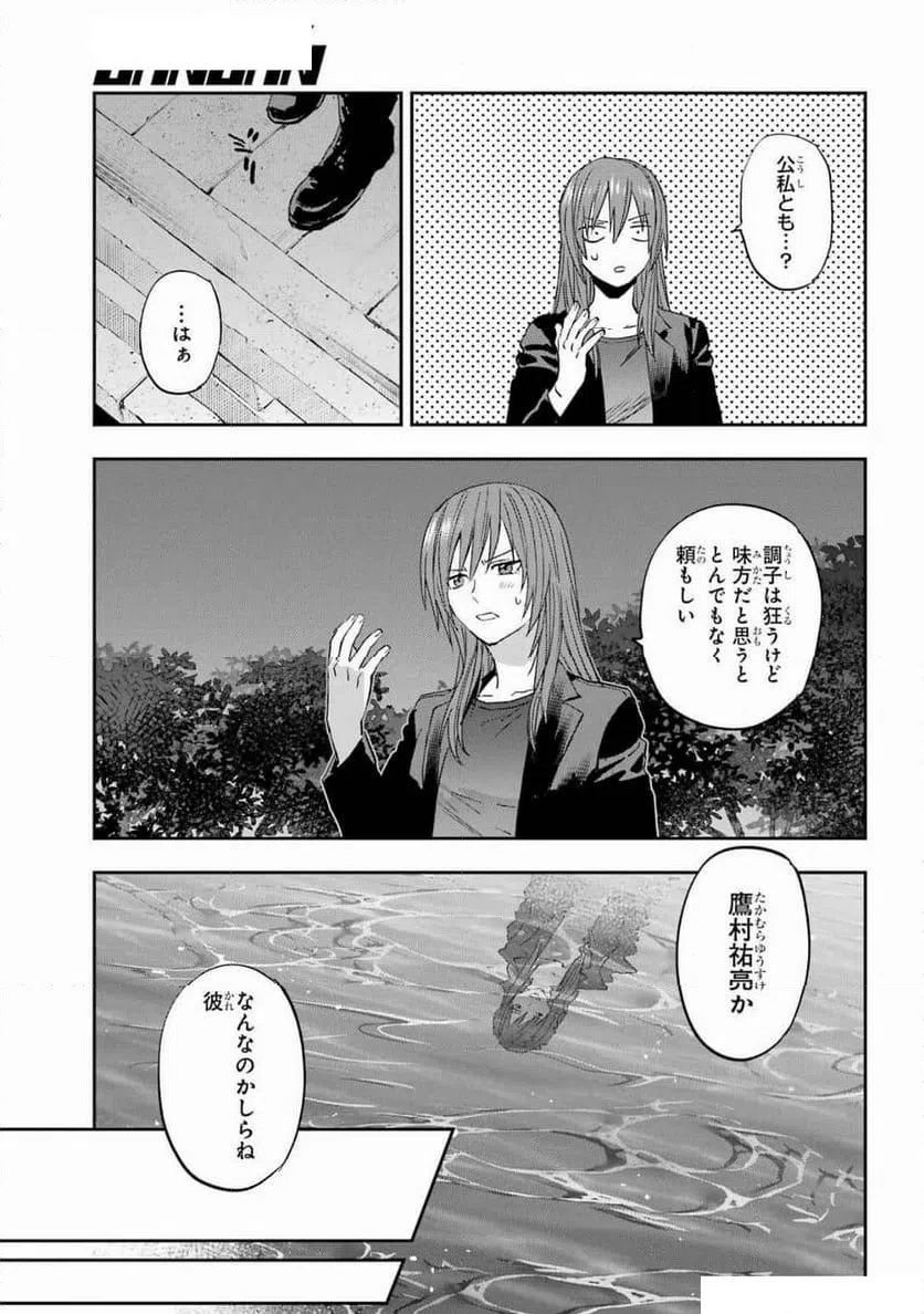 ページ 23 — 第10話
