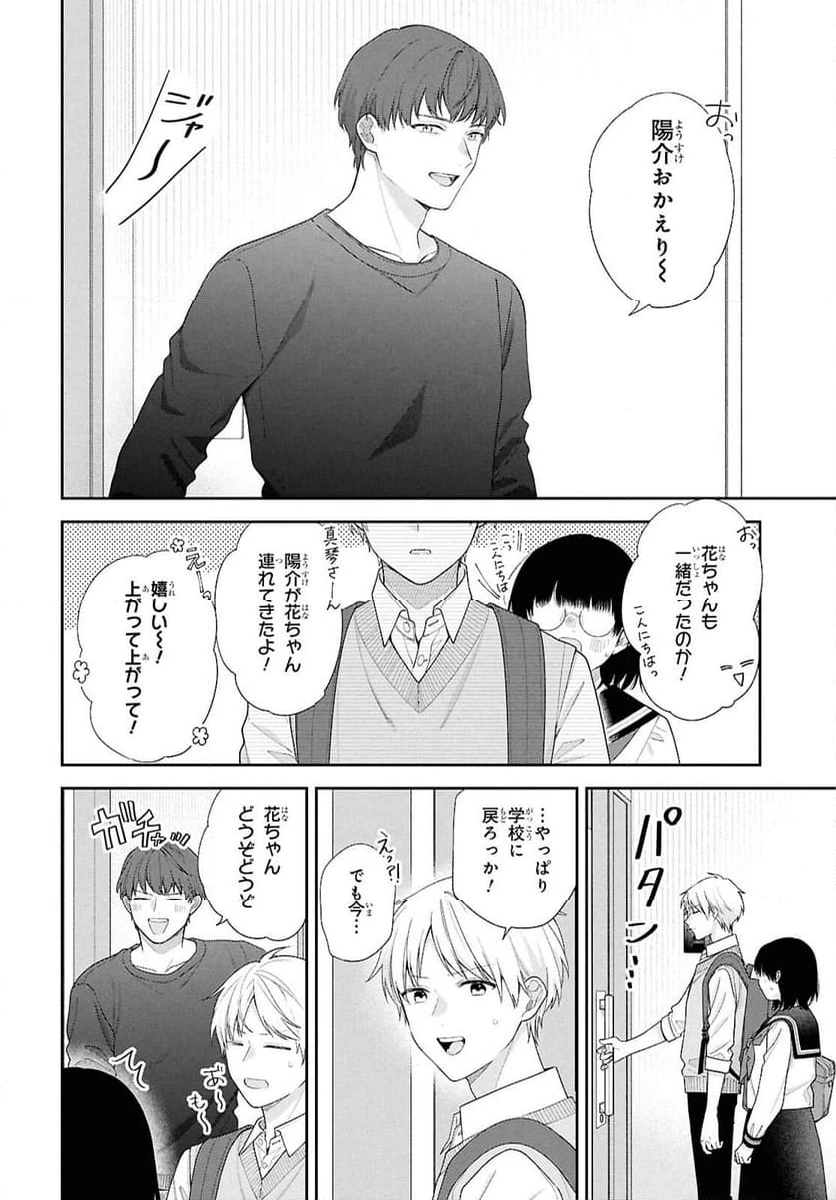 ページ 10 — 第2話