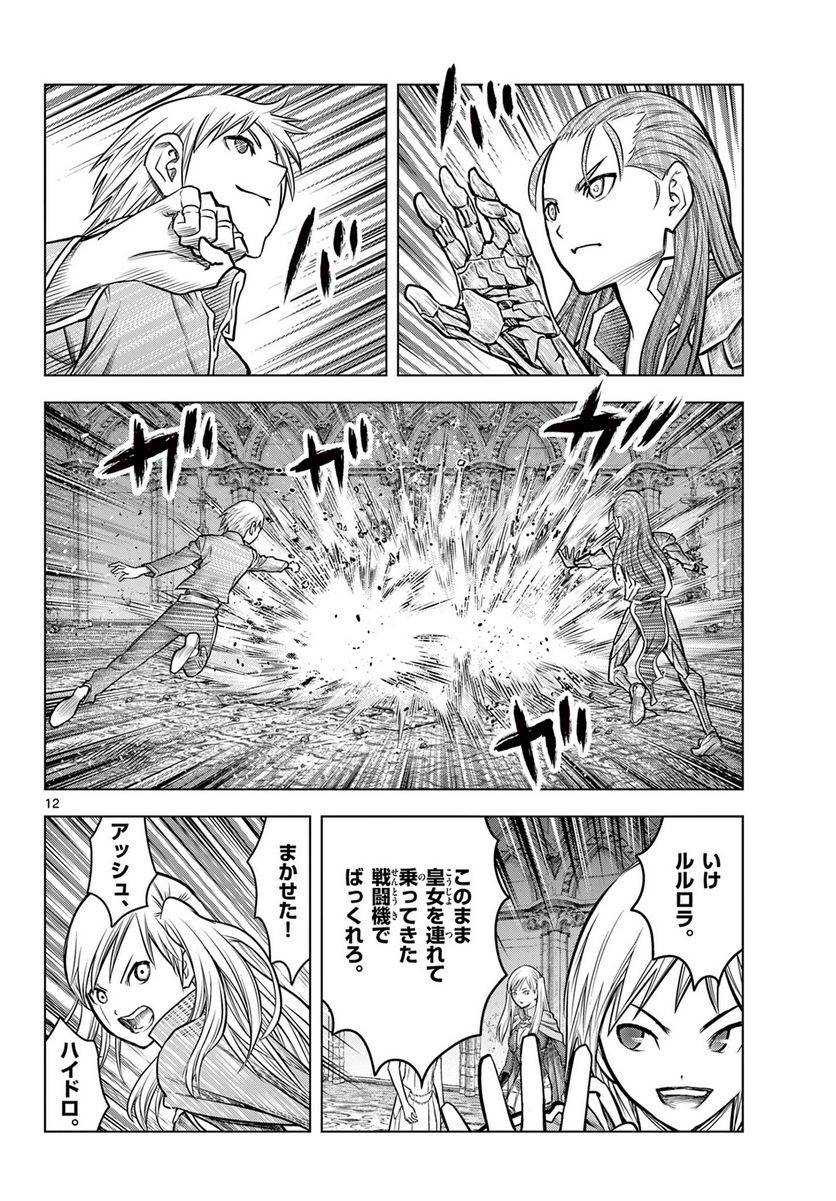 ページ 12 — 第210話