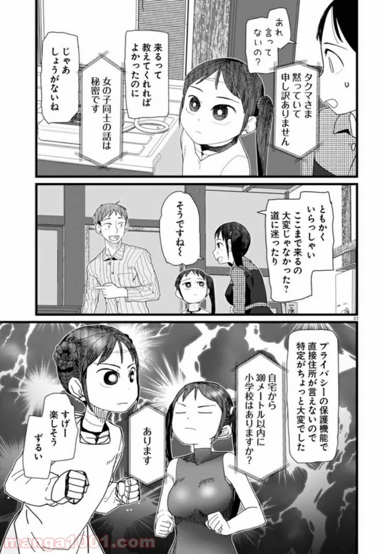 ページ 12 — 第10.3話