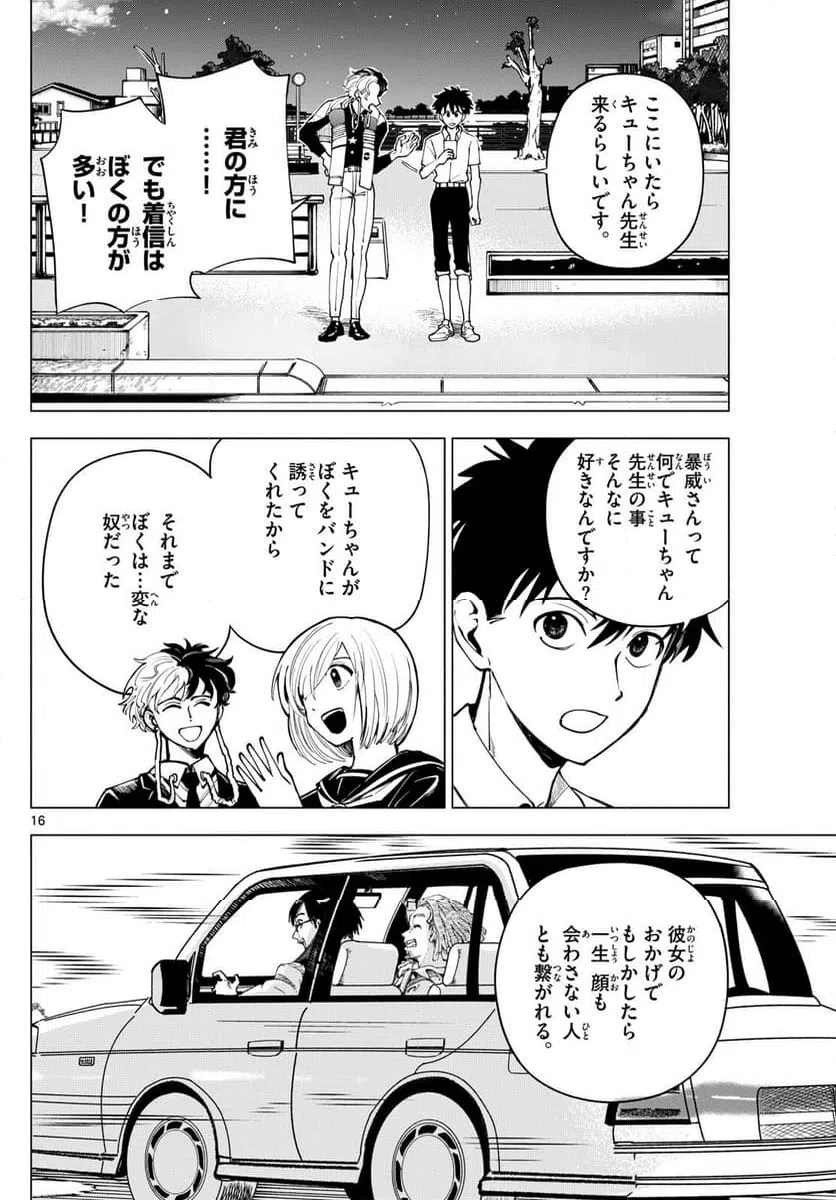 ページ 16 — 第22話