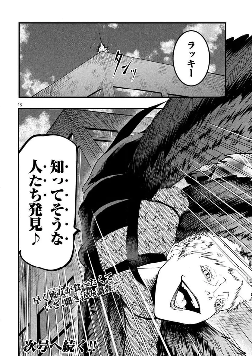 ページ 18 — 第20話