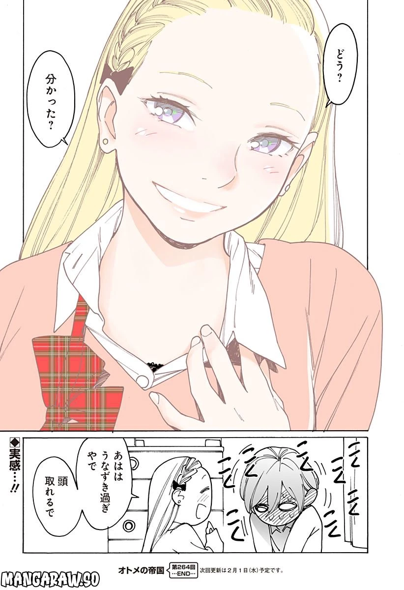 ページ 8 — 第264話