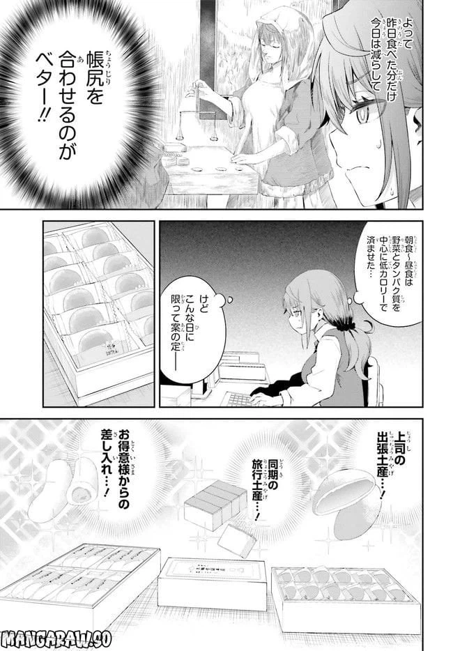 ページ 3 — 第2話
