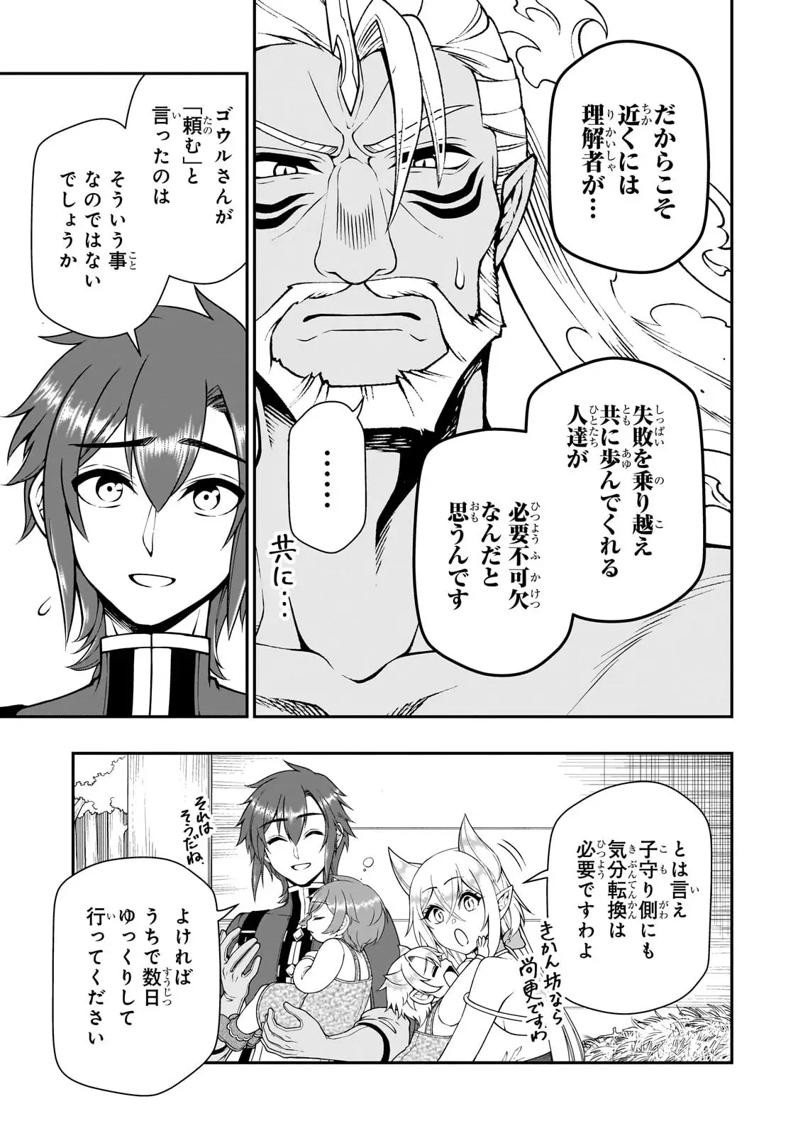 ページ 11 — 第68話